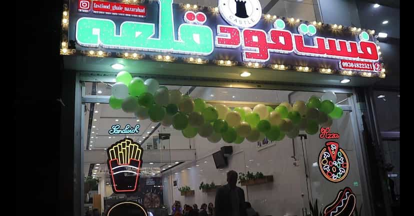 عکس فست فود قلعه در شهر نظرآباد