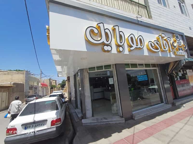 عکس آقای موبایل در شهر نظرآباد
