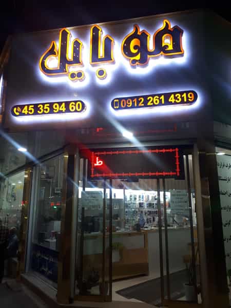 عکس موبایل آوا در شهر نظرآباد
