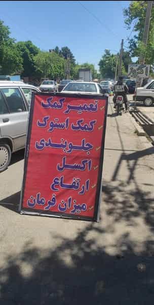 عکس تعمیرگاه خودرو میلاد در شهر نظرآباد