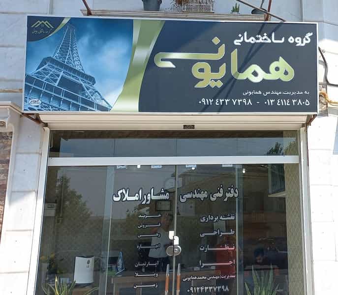 عکس املاک همایونی در امامزاده جلال الدین شرف آستانه اشرفیه
