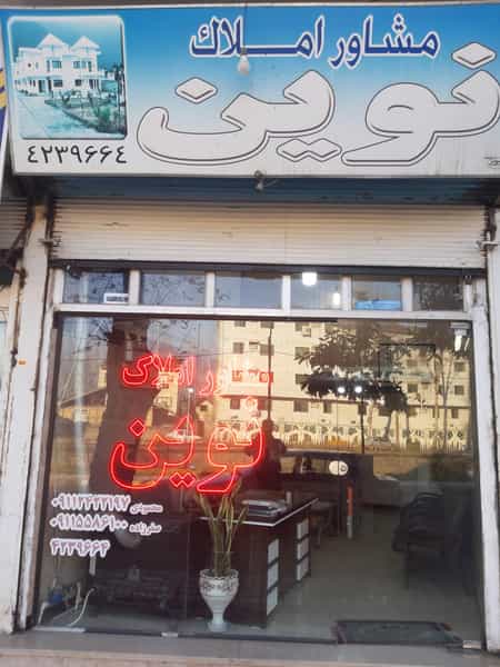 عکس مشاورین املاک نوین در امام رضا آستانه اشرفیه