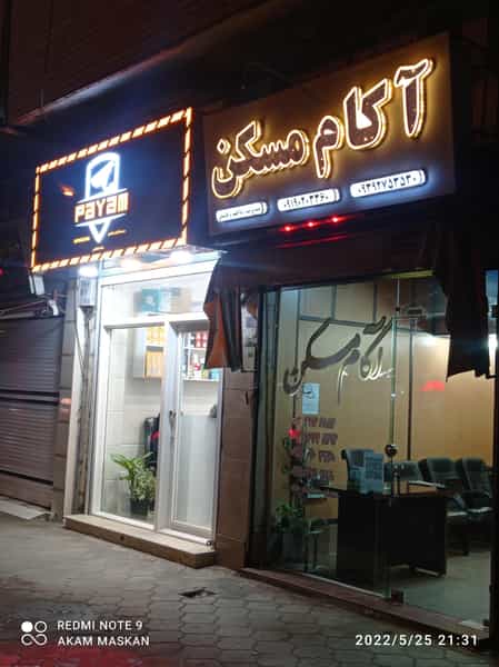 عکس آکام مسکن در مسجد آقا سید حسن آستانه اشرفیه