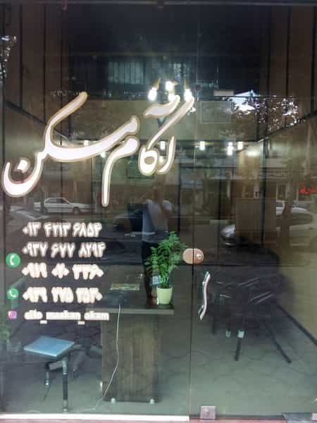 عکس آکام مسکن در مسجد آقا سید حسن آستانه اشرفیه