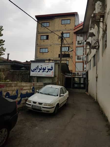عکس فیزیوتراپی دکتر شکوهی در جلالیه آستانه اشرفیه