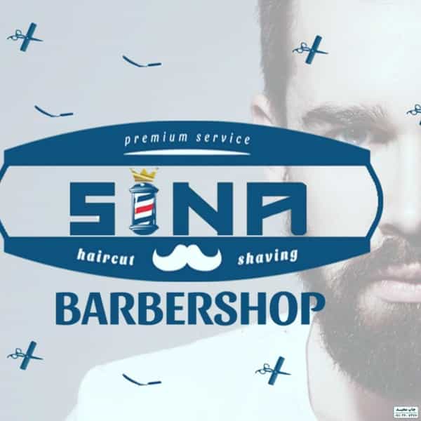عکس پیرایش سینا در جلالیه آستانه اشرفیه