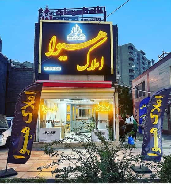 عکس املاک هیوا در فاز ۴ پرند