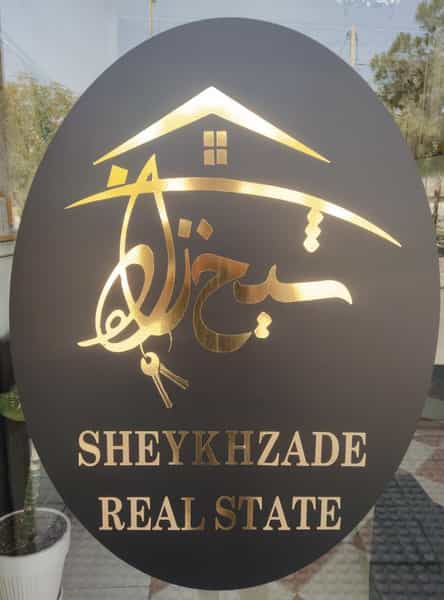 عکس مشاورین املاک شیخ زاده در فاز ۲ پرند
