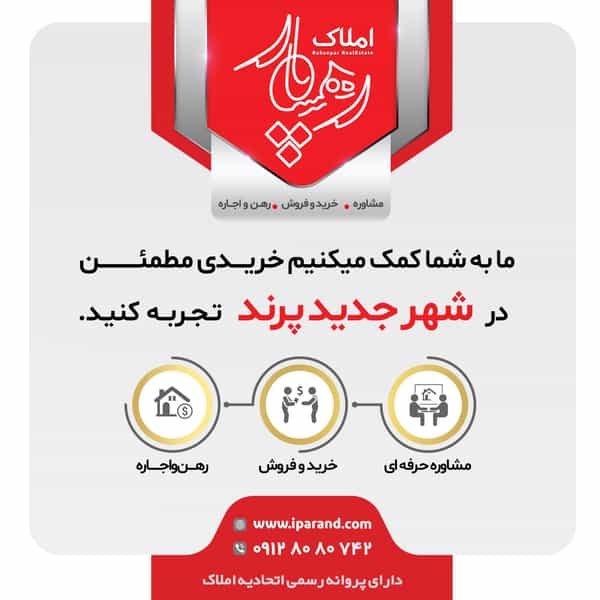 عکس آی پرند در فاز ۲ پرند