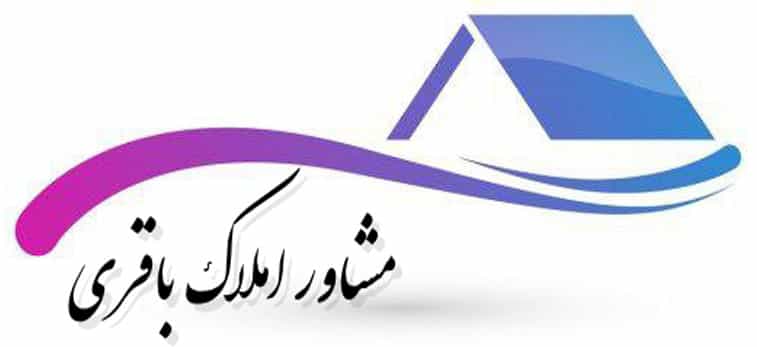 عکس مشاور املاک باقری رتبه برتر در فاز ۲ پرند