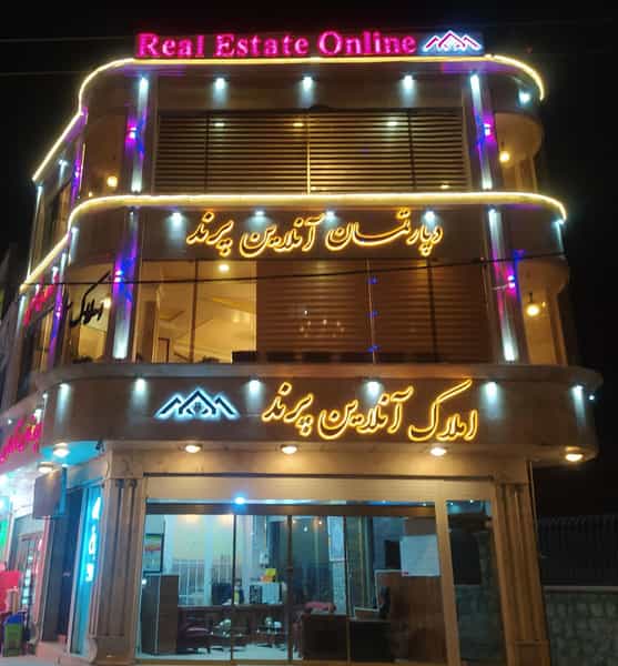عکس املاک آنلاین پرند در فاز ۶ پرند