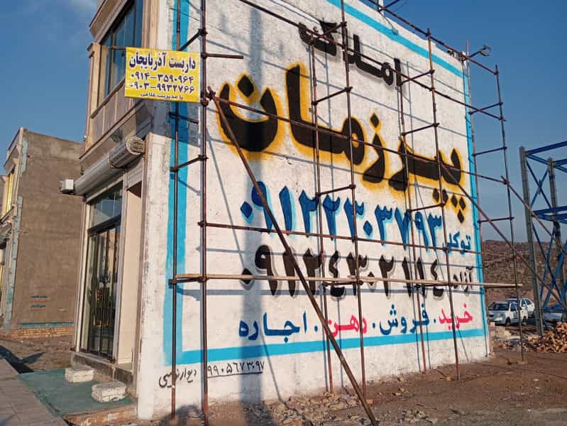 عکس املاک و دپارتمان پیرزمان در فاز ۶ پرند