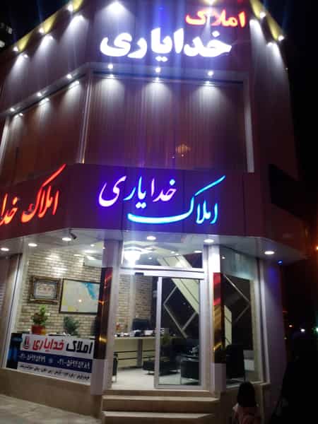 عکس املاک خدایاری در فاز ۵ پرند
