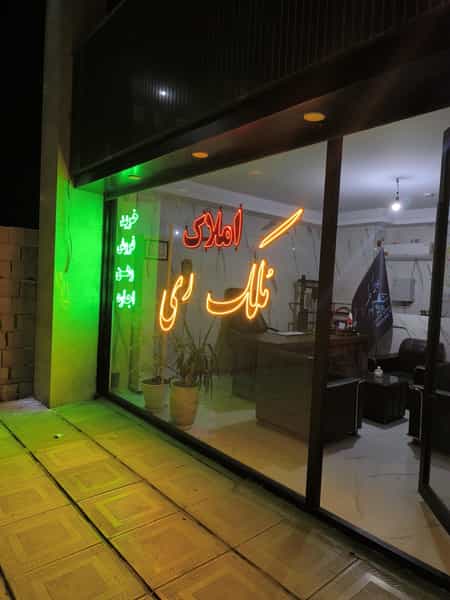 عکس املاک ملک ری در فاز ۳ پرند