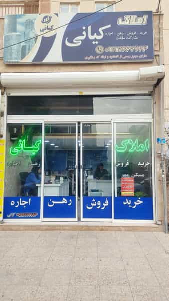 عکس املاک کیانی در فاز ۵ پرند