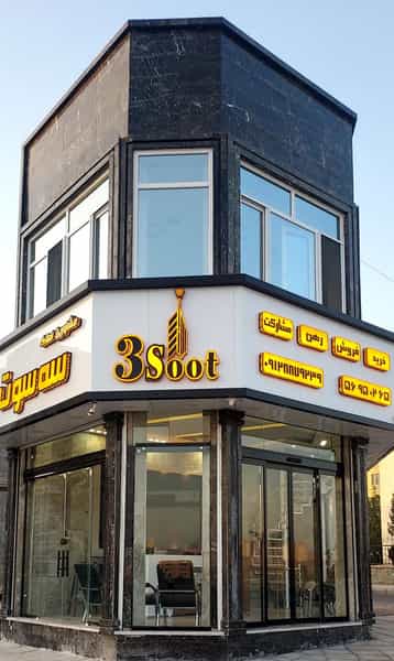 عکس املاک سه سوت در فاز ۶ پرند