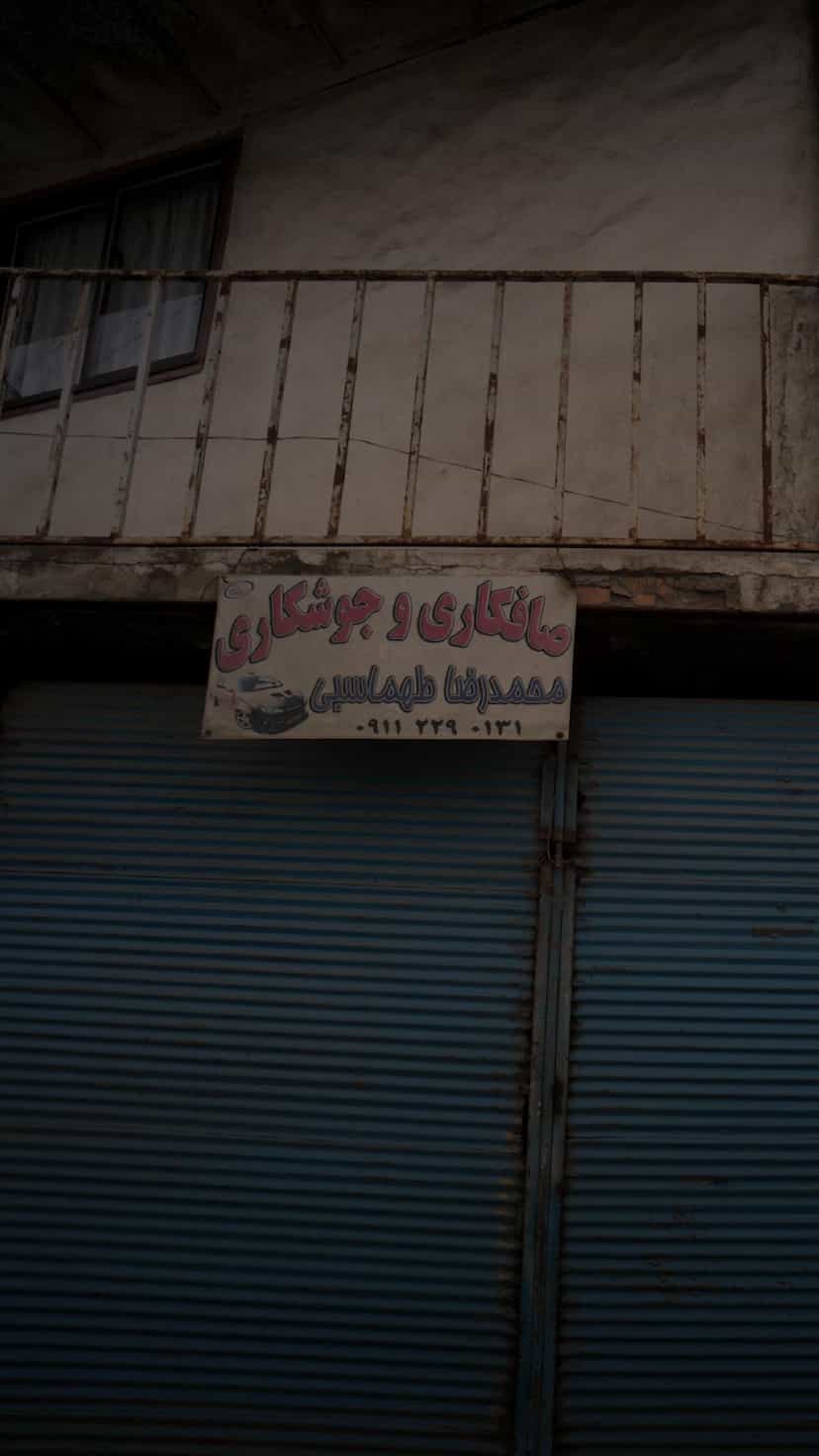 عکس صافکاری و جوشکاری در یادگار قائم شهر