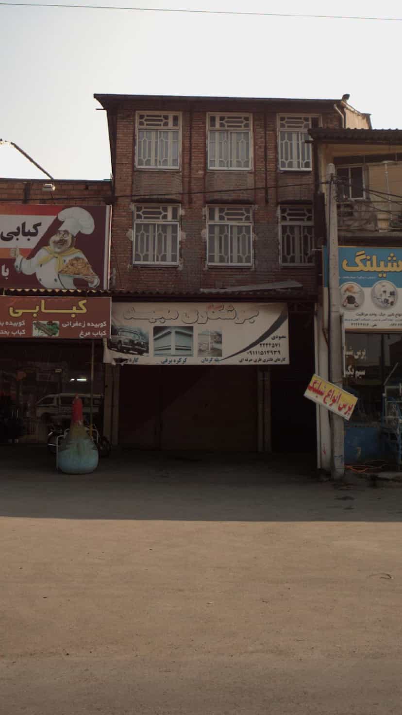 عکس جوشکاری مجید در یادگار قائم شهر