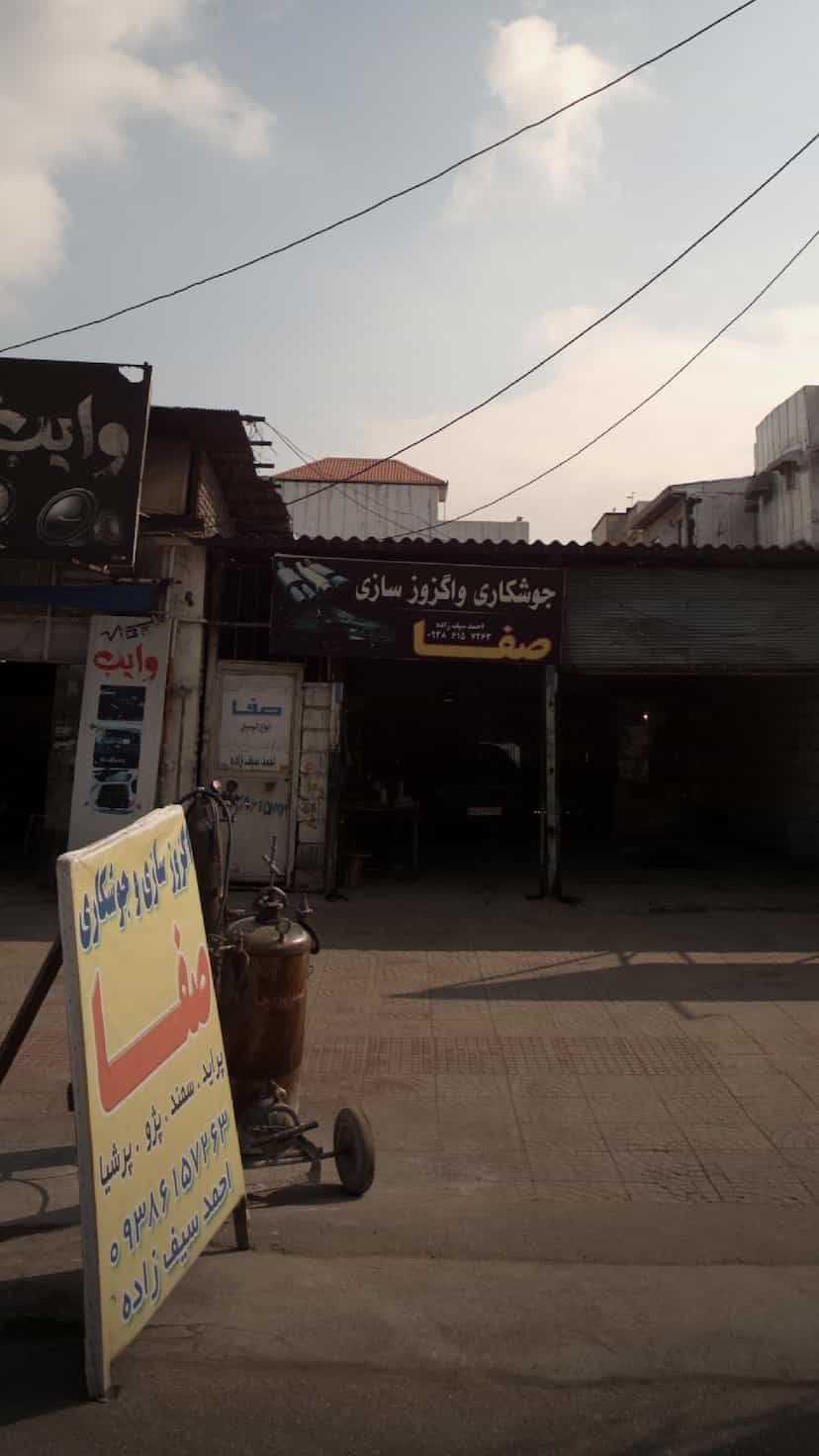 عکس جوشکاری و اگزوز سازی صفا در شقایق قائم شهر