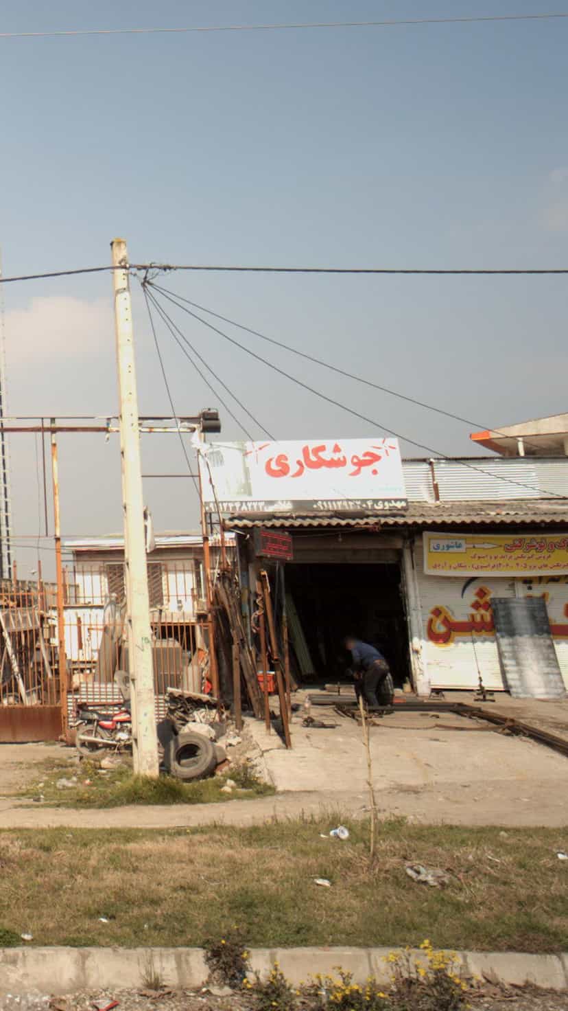 عکس جوشکاری کاوه در احمدی قائم شهر