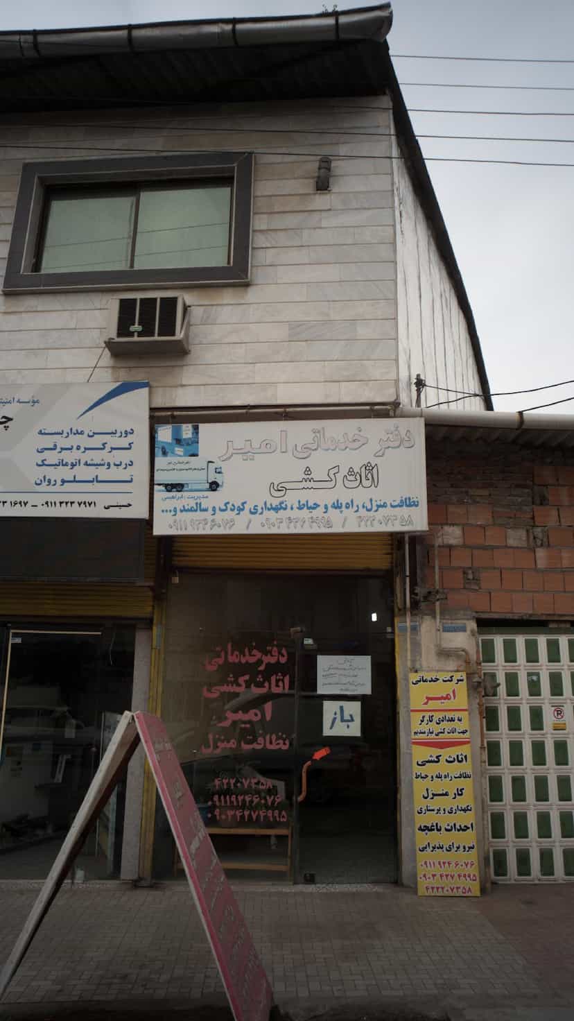 عکس دفتر خدماتی امیر در امام خمینی قائم شهر