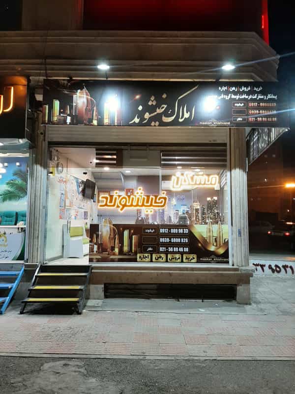 عکس املاک خیشوند در فاز ۵ پرند