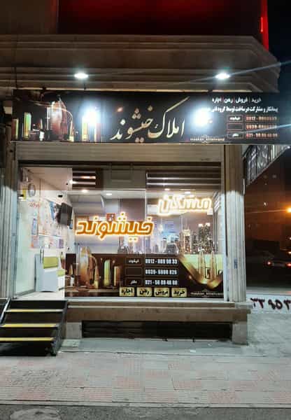 عکس املاک خیشوند در فاز ۵ پرند