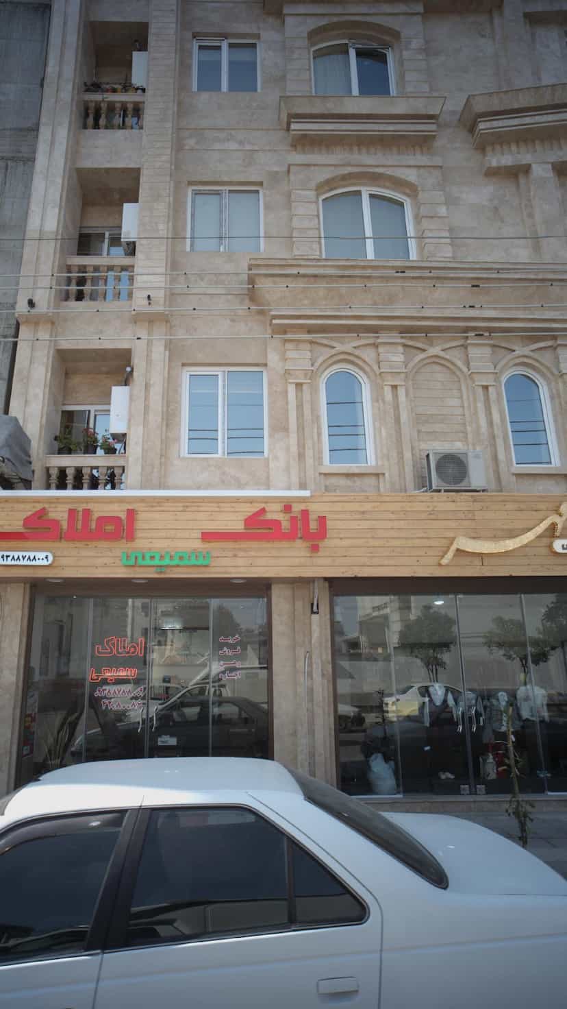 عکس بانک املاک سمیعی در نشاط قائم شهر