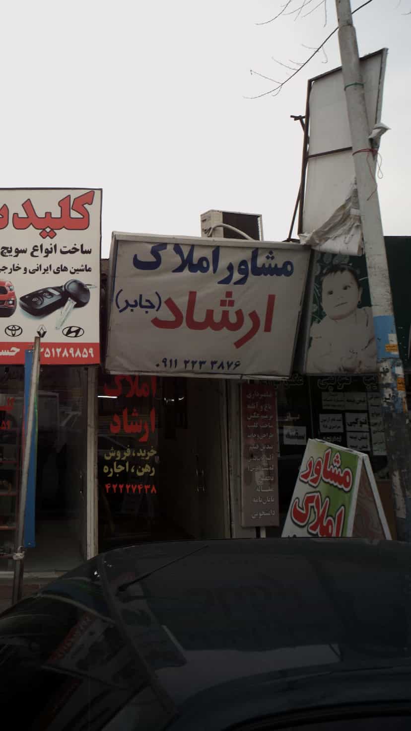 عکس مشاور املاک ارشاد (جابر) در امام خمینی قائم شهر