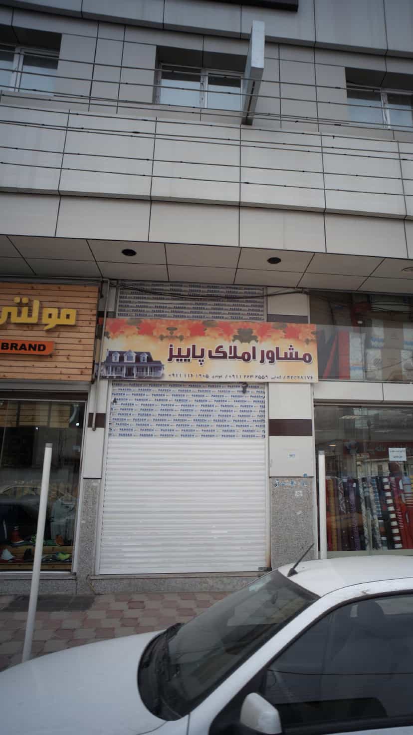 عکس مشاور املاک پاییز در امام خمینی قائم شهر