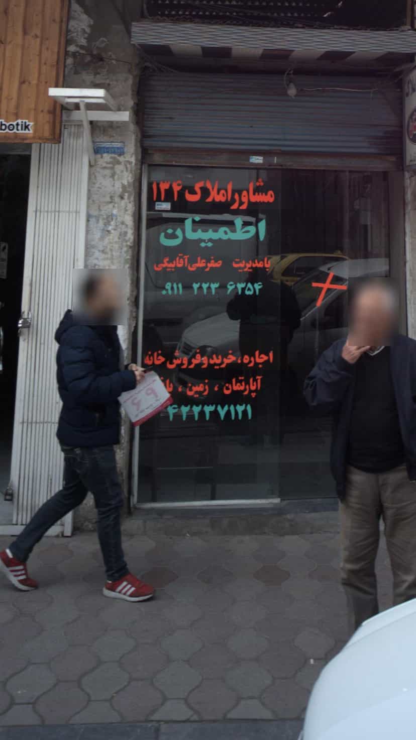 عکس مشاور املاک 134 اطمینان در امام خمینی قائم شهر