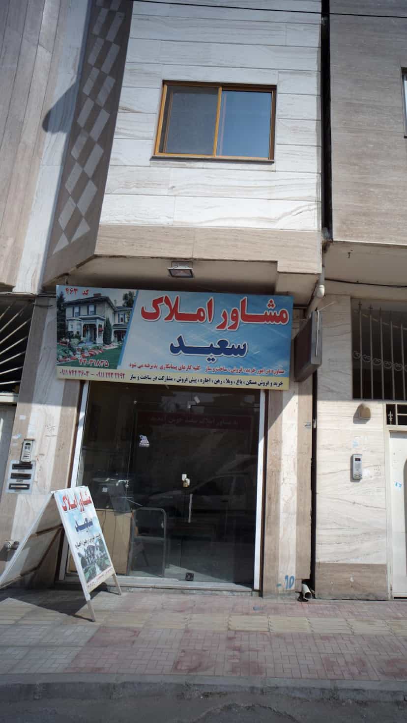 عکس مشاور املاک سعید در مولوی قائم شهر