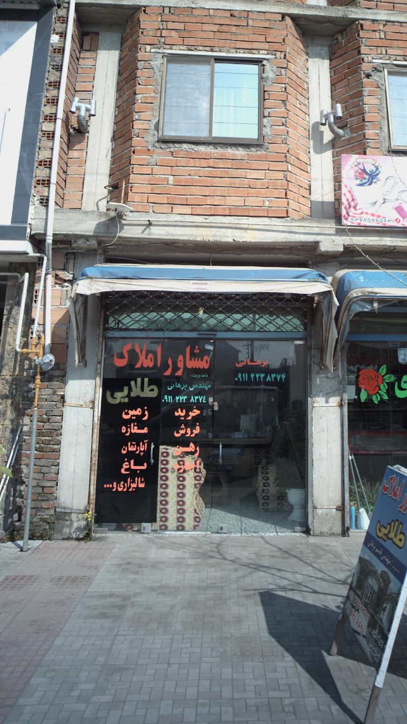عکس مشاور املاک طلایی در یادگار قائم شهر