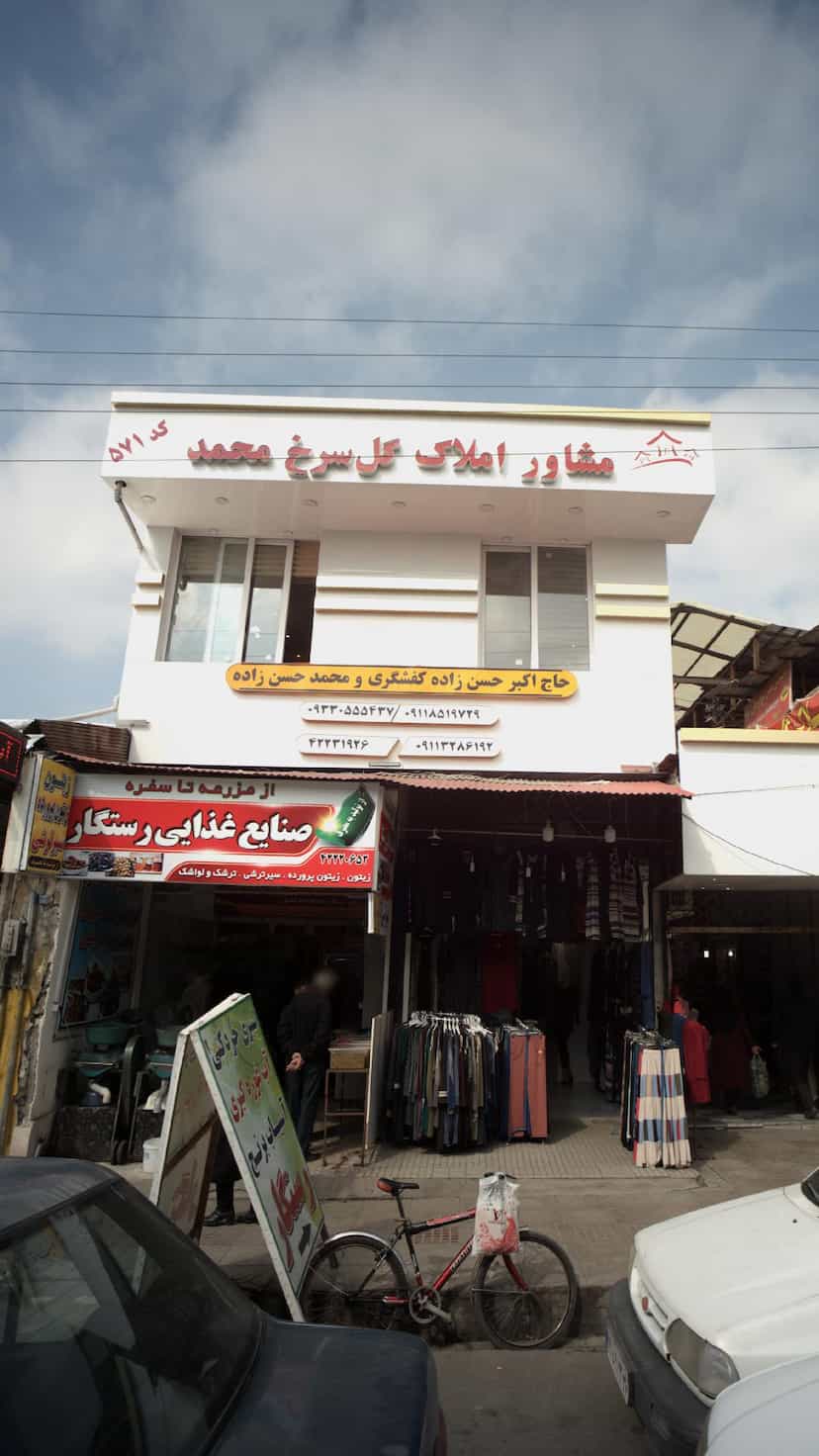 عکس مشاور املاک گل سرخ محمد در امام خمینی قائم شهر