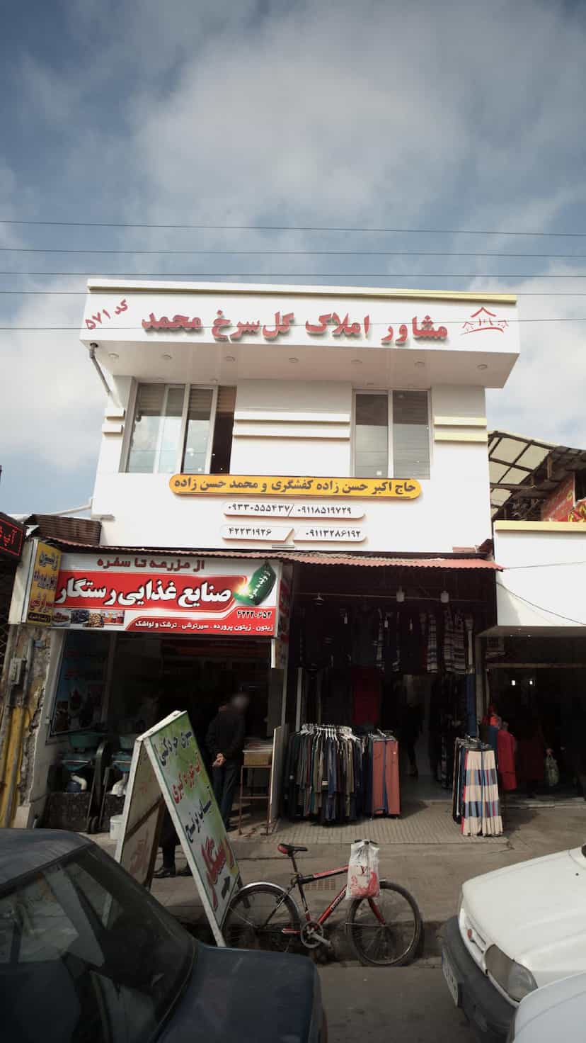 عکس مشاور املاک گل سرخ محمد در امام خمینی قائم شهر
