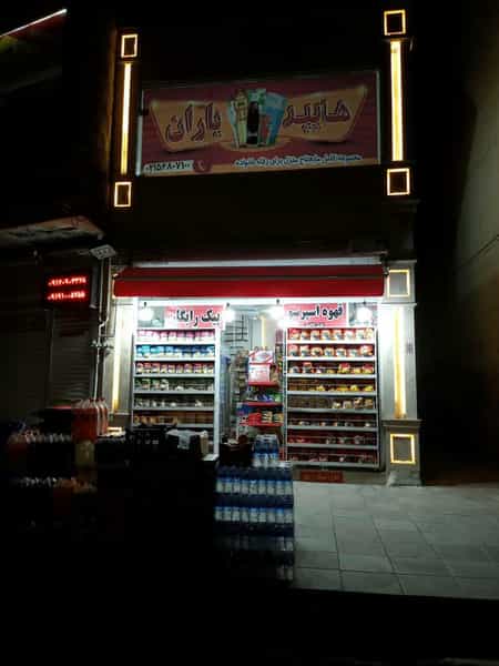 عکس هایپریاران در فاز ۴ پرند