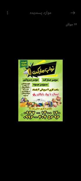 عکس نواب مارکت در فاز ۶ پرند