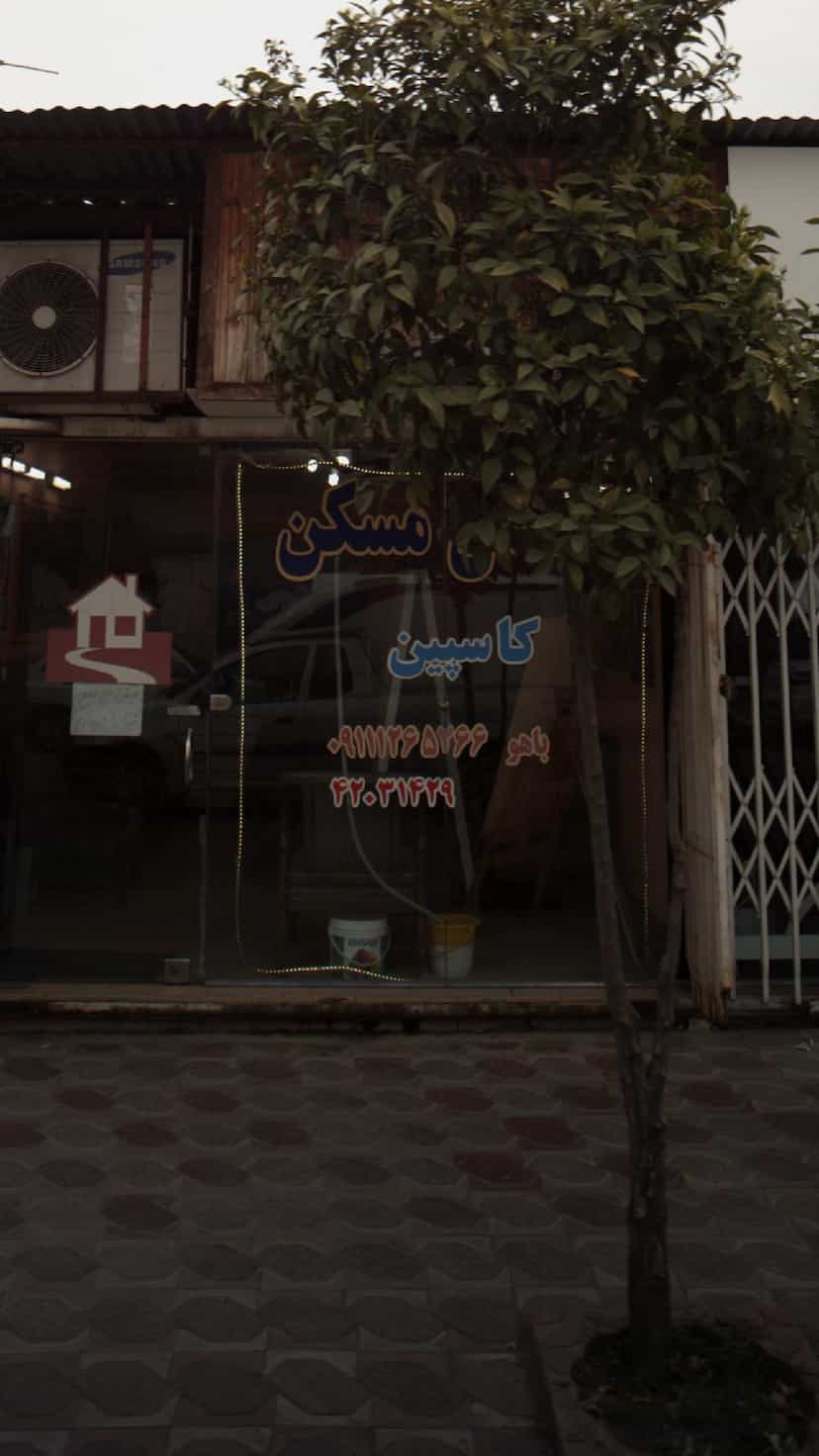 عکس آژانس مسکن کاسپین در نشاط قائم شهر