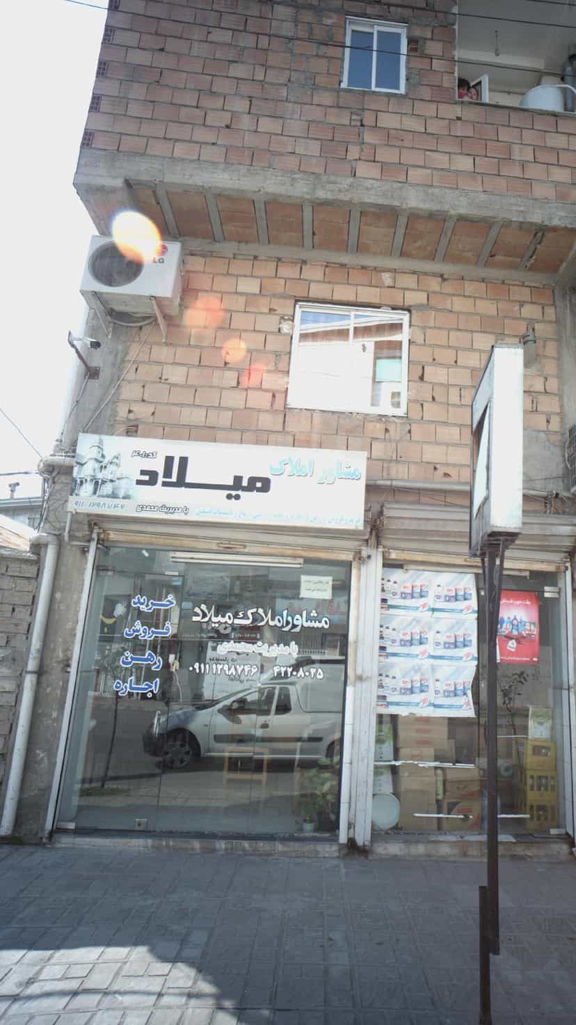 عکس مشاور املاک میلاد در گلستان قائم شهر