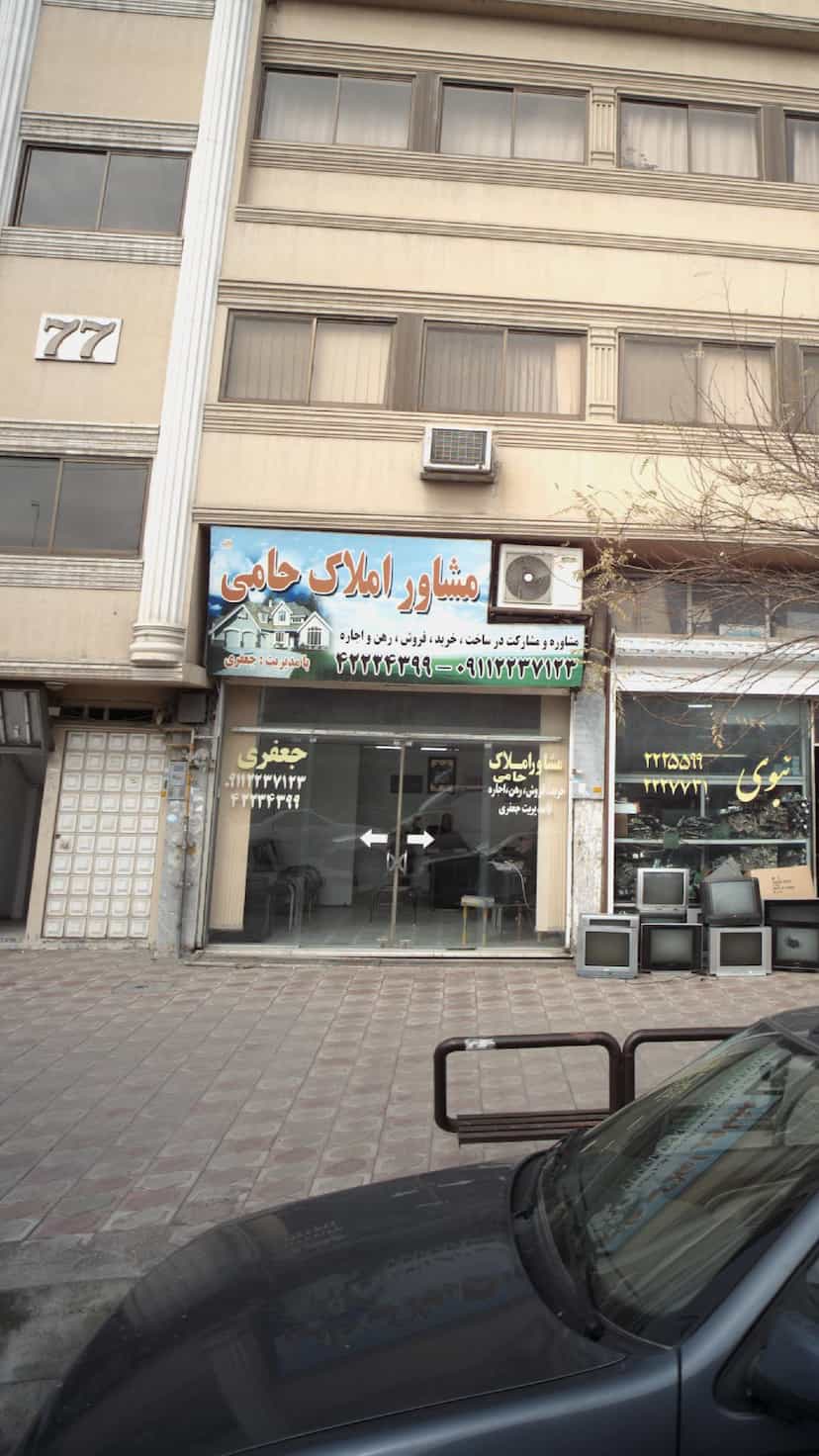 عکس مشاور املاک حامی در امام خمینی قائم شهر