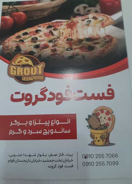 عکس فست فود گروت در فاز ۵ پرند