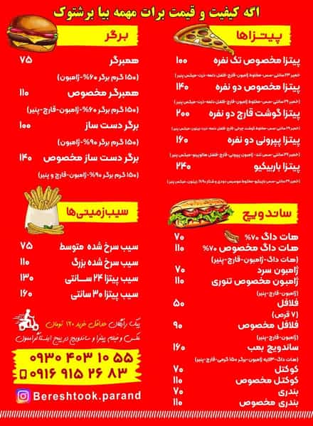 عکس فست فود برشتوک در فاز ۴ پرند