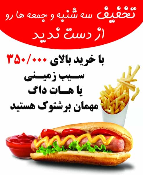 عکس فست فود برشتوک در فاز ۴ پرند