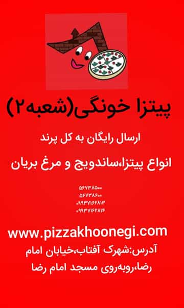 عکس پیتزا خونگی شعبه۲ در فاز ۵ پرند
