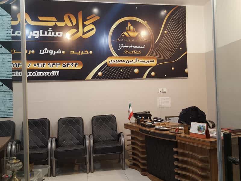 عکس مشاور املاک گل محمد در جویبار قائم شهر