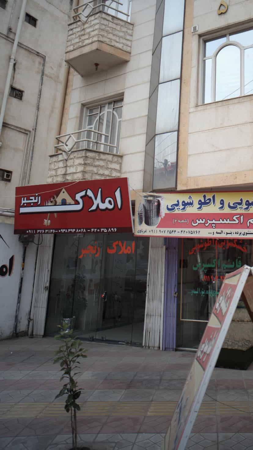 عکس املاک رنجبر در نشاط قائم شهر