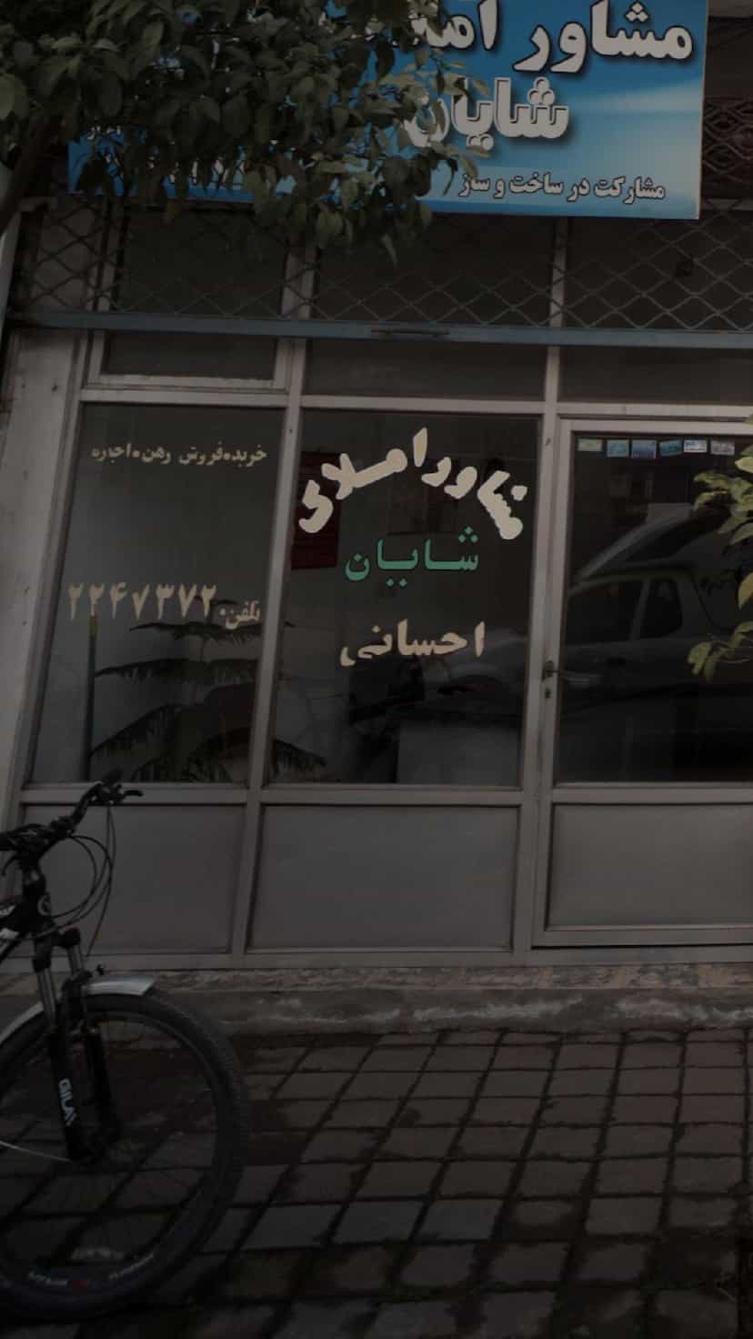 عکس مشاور املاک شایان احسانی در امام خمینی قائم شهر
