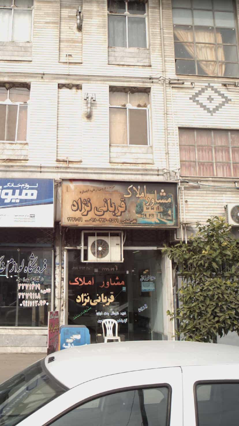 عکس مشاور املاک قربانی نژاد در گلستان قائم شهر