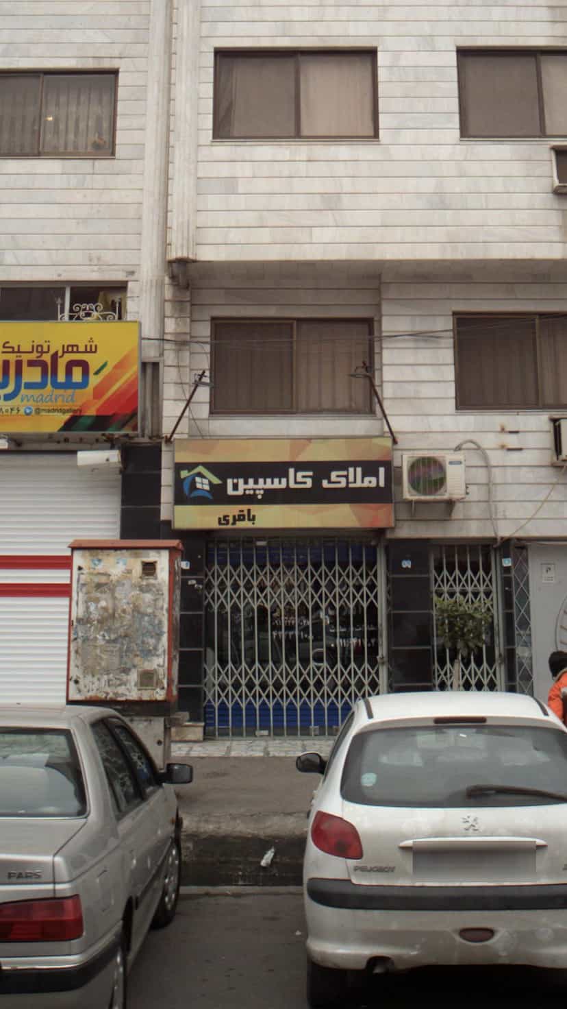 عکس املاک کاسپین در جویبار قائم شهر