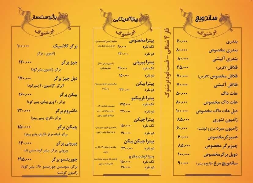 عکس فست فود برشتوک در فاز ۴ پرند